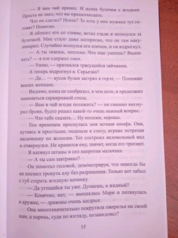 Катерина Вьюжная: Прислужник для дракона