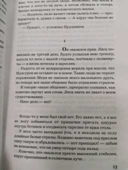 Елена Михалкова: Самая хитрая рыба