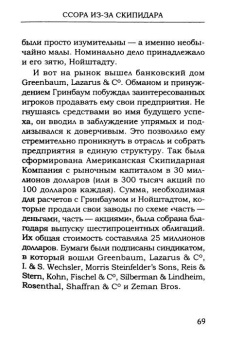 Эдвин Лефевр: Истории Уолл-стрит