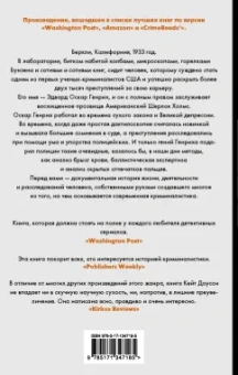 Кейт Доусон: Американский Шерлок Холмс. Зарождение криминалистики в США
