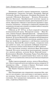 Мартынов, Масайтис, Гороховников: Охотничье дело. Охотоведение и охотничье хозяйство. Учебник. СПО