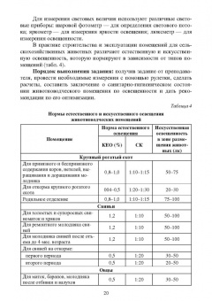 Кульмакова, Хакимов, Семенов: Гигиена содержания, кормления и ухода за сельскохозяйственными животными. Учебное пособие для СПО