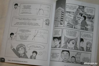 Кодзима Хироюки: Занимательная математика. Производные и интегралы