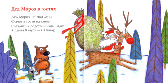 Наталия Волкова: Перелетные Деды Морозы