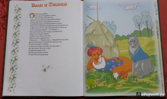 Иван Крылов: Басни