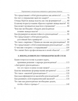 Александр Трусь: Управление в актуальных вопросах и доступных ответах. Практическое пособие для руководителя
