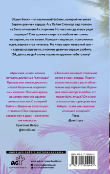 Сола Рэйн: Заткнись и улыбнись