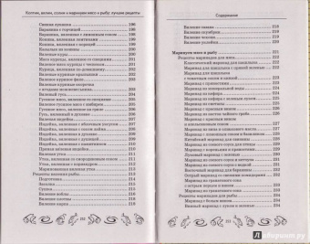 Мила Солнечная: Коптим, вялим, солим и маринуем мясо и рыбу. Лучшие рецепты