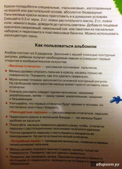 Наталия Дубровская: Мой первый альбом для рисования от 6 месяцев. Рисуем без кисточки пальчиками и ладошками