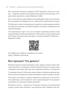 Лапшичева, Коекемоер: ТетаХилинг. Универсальная система достижения результатов