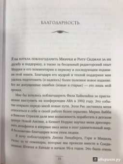 Карен Прайор: Не рычите на собаку! Книга о дрессировке людей, животных и самого себя