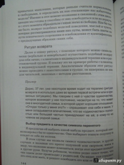 Гунтхард Вебер: Практика семейной расстановки. Системные решения по Берту Хеллингеру