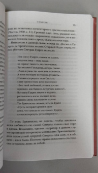 Татьяна Михайлова: Магия кельтов. Судьба и смерть