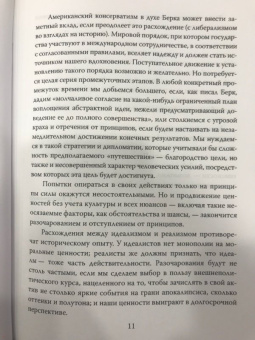 Де, Бёрк: Консерваторы. Без либералов и революций