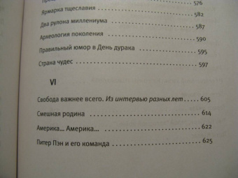 Петр Вайль: Свобода — точка отсчета. О жизни, искусстве и о себе