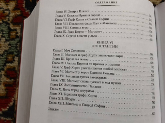 Лью Уоллес: Вечный странник, или Падение Константинополя