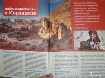 Дженни Уолкер: Иордания