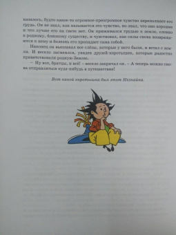 Николай Носов: Незнайка на Луне