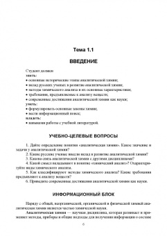 Юдина, Ненашева: Аналитическая химия. Учебное пособие для СПО