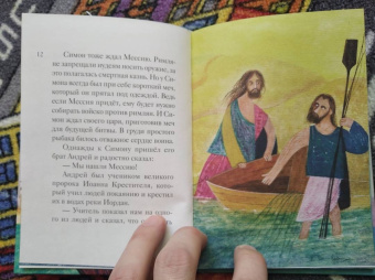 Александр Ткаченко: Житие святого первоверховного апостола Петра в пересказе для детей
