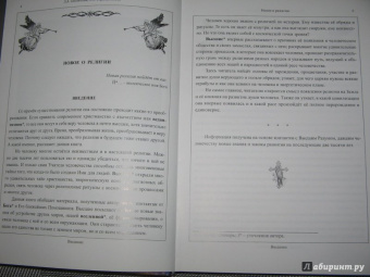 Секлитова, Стрельникова: Новое о религии