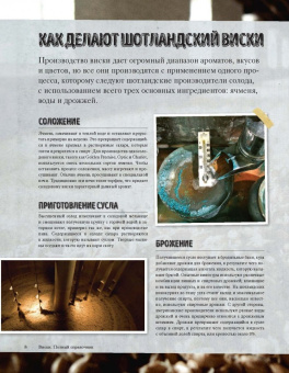 Кларк, Стюарт: Виски. Полный справочник