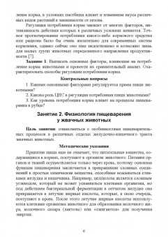 Калоев, Ногаева: Биологические основы полноценного кормления. Практикум. Учебное пособие для вузов