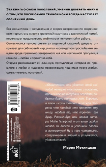 Майя Гельфанд: И горы смотрят сверху