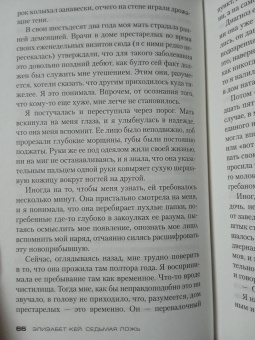 Элизабет Кей: Седьмая ложь