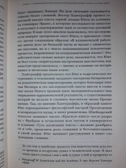 Павел Носачев: "Отреченное знание". Изучение маргинальной религиозности в XX и начале XXI века