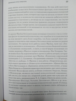 Карен Хорни: Самоанализ