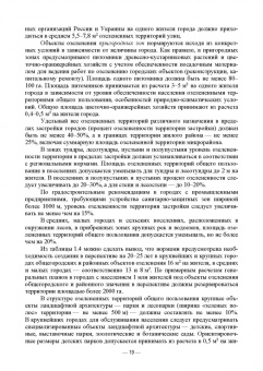 Анатолий Максименко: Ландшафтно-планировочная организация озелененных территорий населенных мест. Учебное пособие