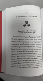 Татьяна Михайлова: Магия кельтов. Судьба и смерть
