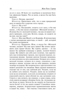 Жан-Поль Сартр: Дьявол и Господь Бог