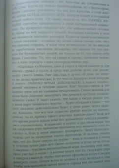 Наполеон Хилл: Думай и богатей