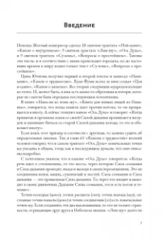Трактат Желтого императора о внутреннем. Том первый. Вопросы о простейшем. Том второй. Ось духа