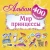 400 наклеек. Мир принцессы: Альбом