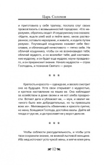 Еврейская мудрость всех времен