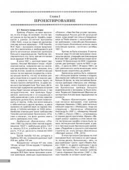 Николай Пахомов: Океанский крейсер "Рюрикъ". Подвиг выше варяжского