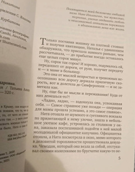 Татьяна Алюшина: Крымский роман