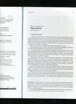 Журнал Знамя № 5. 2022
