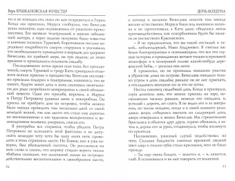 Вера Крыжановская-Рочестер: Дочь колдуна