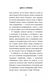 Джон Стрелеки: Кафе на краю земли