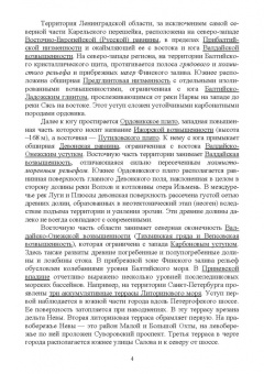 Лесовая, Власов, Панова: Процессы выветривания и почвообразования на северо-западе европейской территории России