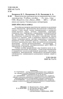 Кахикало, Назарченко, Баландин: Практическое руководство по звероводству и кролиководству