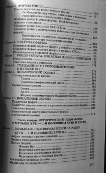Галина Заднепровская: Анализ музыкальных произведений. Учебное пособие для студентов педагогических училищ и колледжей