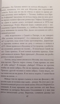 Федор Раззаков: Ирина Алферова. Любимая женщина Абдулова