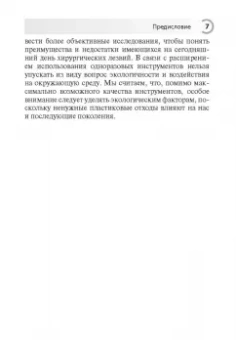 Лоскутов, Кузнецов: Техника роговичного разреза в хирургии катаракты