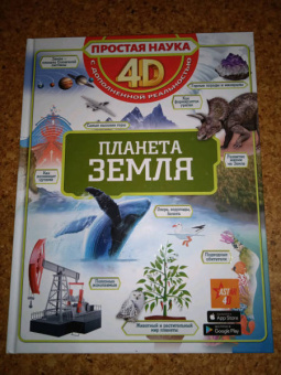 Третьякова, Ликсо, Кошевар: Планета Земля