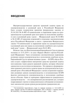 Анна Белякова: Проблемы защиты права на судопроизводство в разумный срок в гражданском и арбитражном процессах в РФ